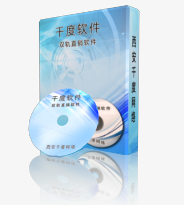 双轨直销软件、双轨奖金结算系统、双轨会员报单系统_软件开发_世界工厂网