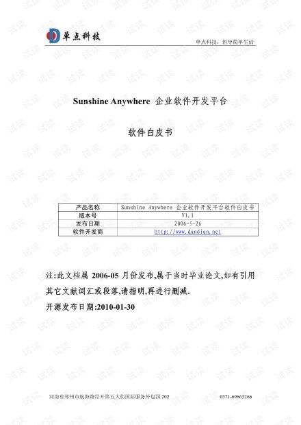 sunshineanywhere企业软件开发平台文档资源 csdn文库